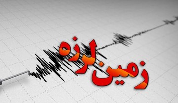 ترکمنچای امروز هم لرزید