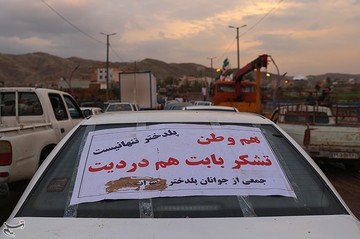 پلدختر؛ ده روز پس از سیل