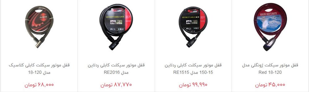 جلوگیری از سرقت موتور سیکلت چقدر هزینه دارد؟