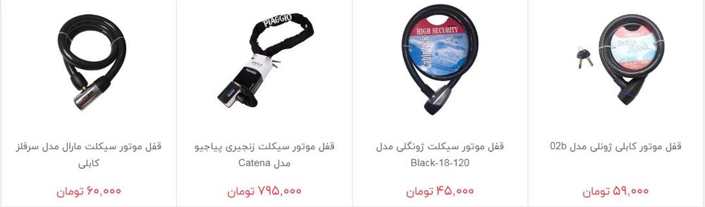 جلوگیری از سرقت موتور سیکلت چقدر هزینه دارد؟