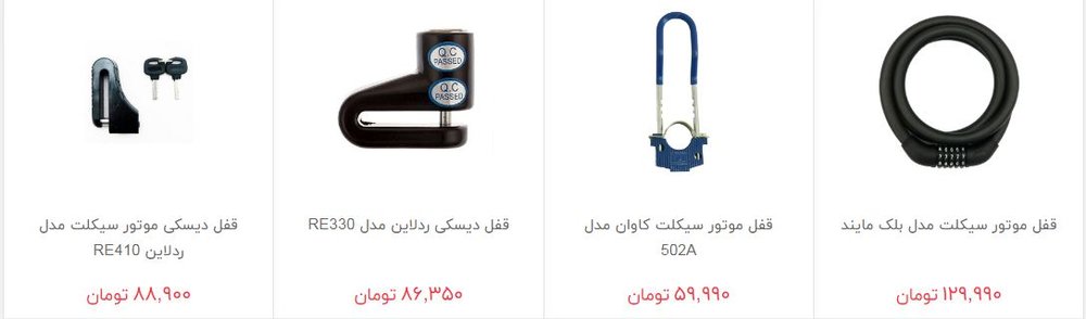 جلوگیری از سرقت موتور سیکلت چقدر هزینه دارد؟