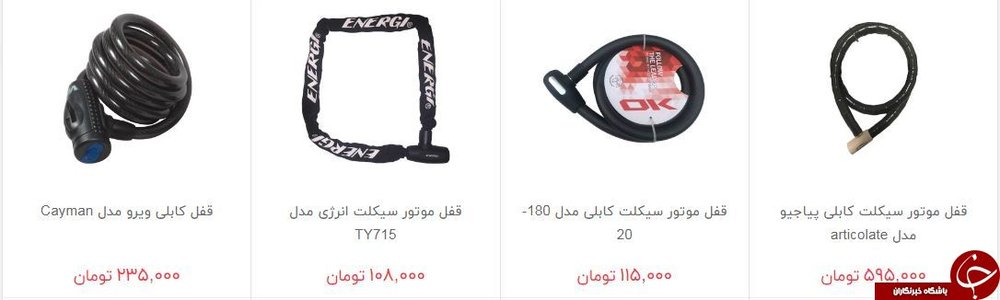 جلوگیری از سرقت موتور سیکلت چقدر هزینه دارد؟