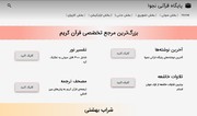 انشاء أكبر موقع قرآنی علي الانترنیت فی تبریز