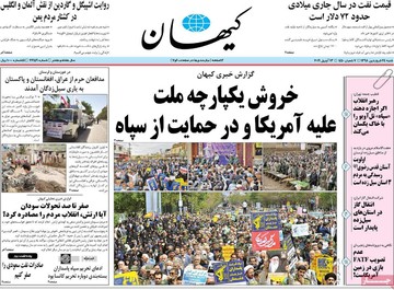 روزنام های24فروردین98