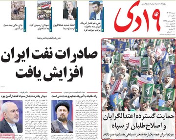 روزنام های24فروردین98