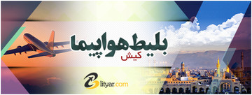 کدام بلیط هواپیما در ایران بیشترین فروش را دارد؟