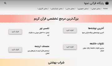  انشاء أكبر موقع قرآنی علي الانترنیت فی تبریز