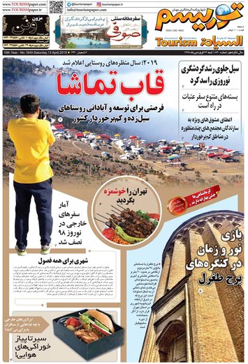روزنام های24فروردین98
