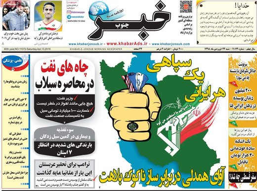 روزنام های24فروردین98