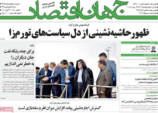 روزنام های24فروردین98