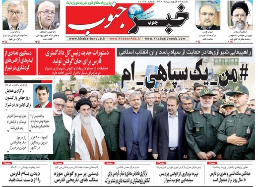 روزنام های24فروردین98