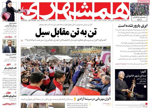 روزنام های24فروردین98