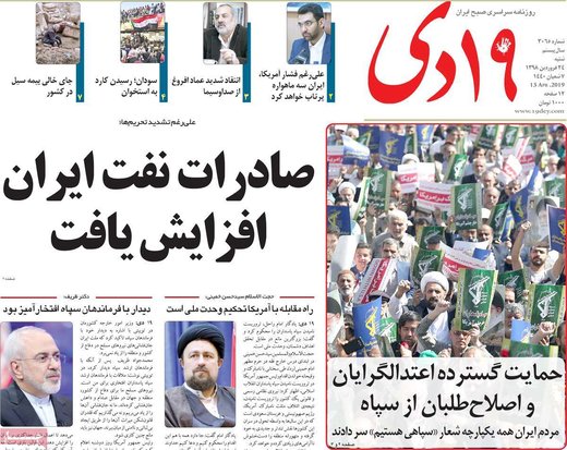 روزنام های24فروردین98