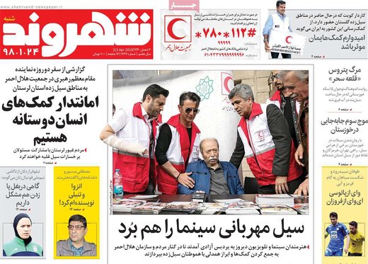 روزنامه های24فروردین98