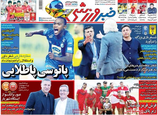 روزنامه های24فروردین98