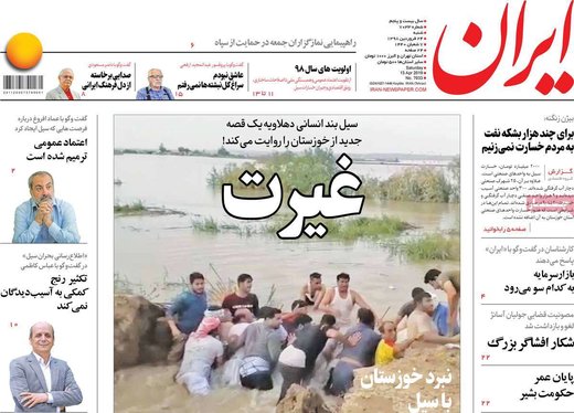 روزنامه های24فروردین98