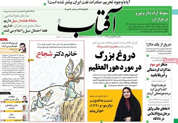 روزنامه های یکشنبه25فروردین98