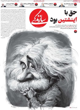 روزنامه های یکشنبه25فروردین98