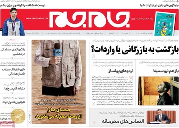 روزنامه های یکشنبه25فروردین98