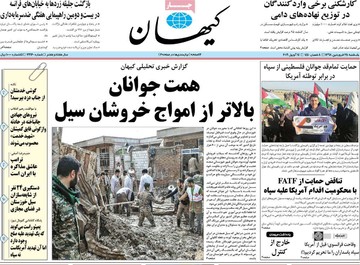 روزنامه های یکشنبه25فروردین98