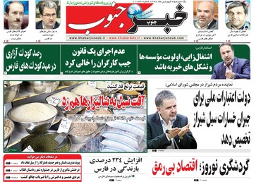 روزنامه های یکشنبه25فروردین98