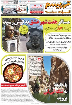 روزنامه های یکشنبه25فروردین98