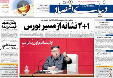 روزنامه های یکشنبه25فروردین98