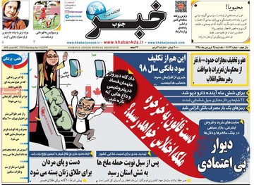 روزنامه های یکشنبه25فروردین98