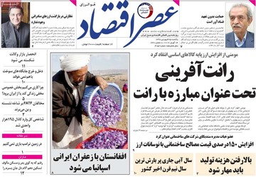 روزنامه های یکشنبه25فروردین98