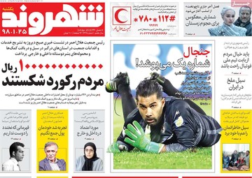 روزنامه های یکشنبه25فروردین98