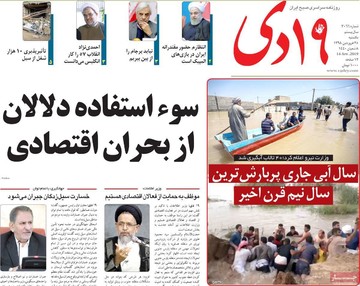 روزنامه های یکشنبه25فروردین98