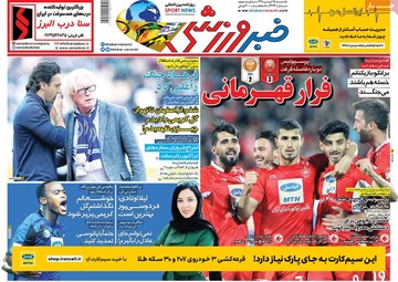 روزنامه های یکشنبه25فروردین98