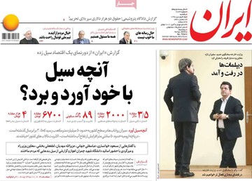 روزنامه های یکشنبه25فروردین98