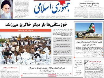 روزنامه های یکشنبه25فروردین98