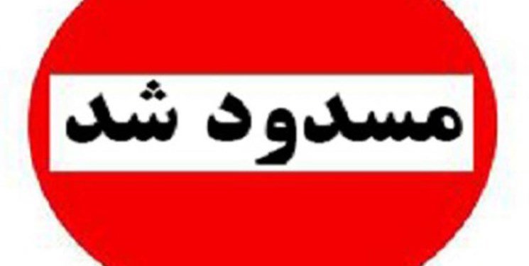 جاده پلدختر_اندیمشک بسته شد - خبرآنلاین