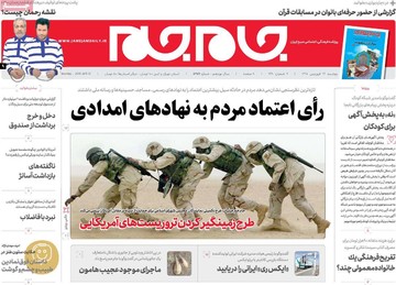 روزنامه های26فروردین