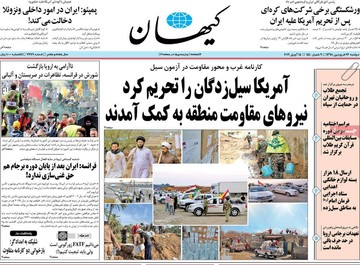 روزنامه های26فروردین