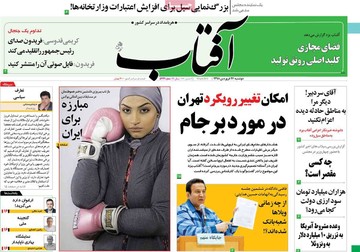 روزنامه های26فروردین