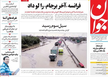 روزنامه های26فروردین