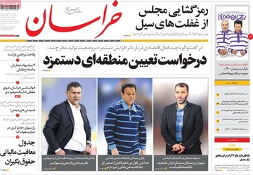 روزنامه های26فروردین