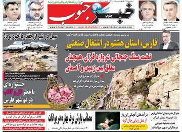 روزنامه های26فروردین