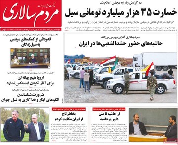 روزنامه های26فروردین