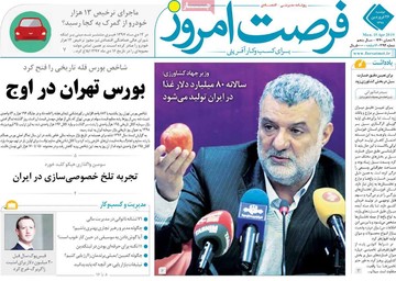 روزنامه های26فروردین