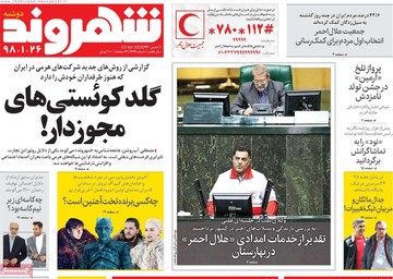 روزنامه های26فروردین