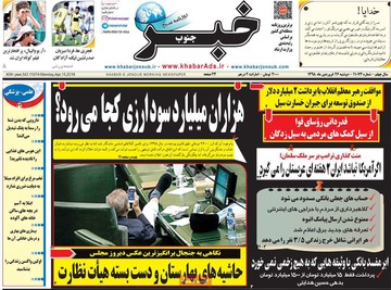 روزنامه های26فروردین