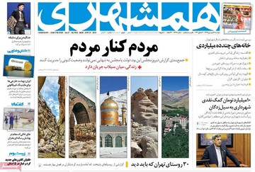 روزنامه های26فروردین