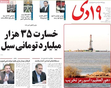 روزنامه های26فروردین