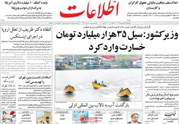 روزنامه های26فروردین