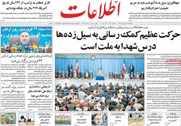 صفحه نخست روزنامه‌های سه‌شنبه