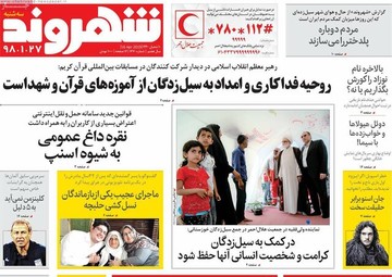 صفحه نخست روزنامه‌های سه‌شنبه